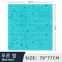 폼브릭 폼블럭 3d 입체 벽면 스티커 자체 접착식 벽지 벽면 소프트백 장식 방수 스티커 wallpaper 70*77cm, Gypsophila 블루, 두께 5mm