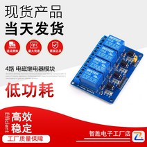 4 방향 릴레이 모듈 옵토 커플러 절연 PLC 제어 보드 5v12V24 표시등 저 트리거, [08] xh2.54 좌석