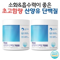 닥터루템 THE 산양유 단백질 7000 고함량 네덜란드 초유 프로틴 파우더 분말 사은품 증정, 2개
