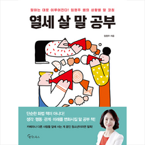 메이트북스 열세 살 말 공부 + 미니수첩 증정