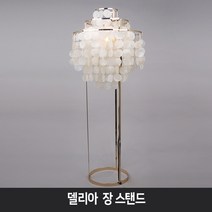 LED 델리아 자개무드등 거실스탠드 취침등 스탠드 인테리어 조명
