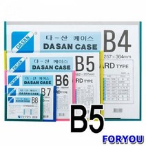 ForU943 다산 다산케이스 PVC B5 분홍 10개 화일 문구용품 사무용품 포켓 지퍼