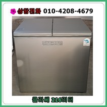 [중고김치냉장고] 클라쎄 뚜껑형 김치냉장고 216리터