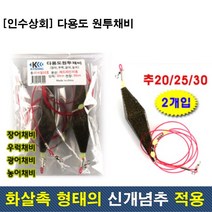 [인수상회] 다용도 원투채비(20호 25호 30호 )