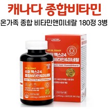 남성 여성 종합비타민 칼슘 베타카로틴 엽산 비타민C 여성 멀티비타민 영양제 온가족 캐나다 베리 야채 혼합분말 10대 20대 30대 40대, 3병, 180정