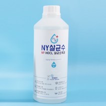 NY살균수 리필용 1L 뿌리는 살균소독제 미산성 차아염소산수 HOCL