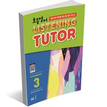 초등영어 리스닝튜터 Intermediate 3