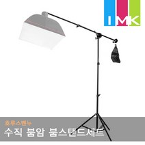 호루스벤누 수직 붐암 붐스탠드세트 MGX-SB1400 + LST1900 (탑조명/사진촬영/모래주머니포함)