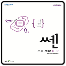 쎈수학 초6-2 2023년용