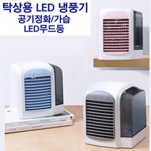 미니 냉풍기 에어쿨러 LED 무드등 공기정화 가습 수냉식에어컨 침실 아이방 거실 미니에어컨 냉방 팬 실외기없는 에어컨 저소음 냉방기 가정용 사무실 탁상형 이동식 쿨러 급속냉각, 핑크