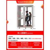 조립식방음부스 맞춤형 방음실 가정용 수면 캐빈 드럼 세트 피아노 실 전화 부스 조용한 실내 방음 캐빈, O.DS-R131 더블 생방송실 160X140X220c