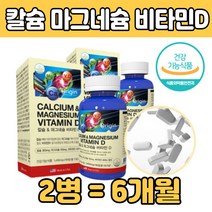 미국 칼슘 마그 마고 네숨 2대 1 흡수 고함량 추천 눈 식약처 인증 떨림 성장기 청소년 산호 코랄 갈숨 뼈 치아 인 비타민D 도움 50 60 70 80 대 부모님 직장인 노인 남성 여성 선물
