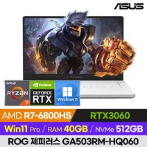 ASUS ROG 제피러스 G15 GA503RM-HQ060 롤 배그 오버워치 램브란트 게이밍 노트북 (R7-6800HS/RTX3060), 윈도우 포함, 40GB, 512GB, 라이젠7, 문라이트 화이트