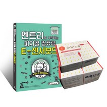 영진닷컴 엔트리로 시작하는 피지컬 컴퓨팅 E-센서보드 (디지털키보드 E-센서로봇 세트 포함), 단품