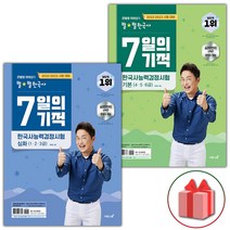 사은품+2022.2023 큰별쌤 최태성의 별별 한국사 7일의 기적 한국사능력검정시험 기본+심화 세트 - 전2권