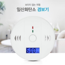 캠핑 주방 일산화탄소 경보기 감지기 CO 일산화탄소로부터 안전한 실내공간, 1, 1개