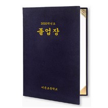 졸업장 지레자 케이스(100장 이상 구매가능/동판비별도), 청색