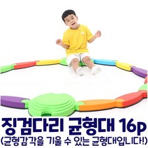 플레이잭 징검다리 감각균형대, 1개