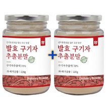 국산 발효 구기자 가루 청양구기자 진액 즙 물 차 건구기자 열매 추출물 분말 유산균 제아잔틴 베타인 베타카로틴 고지베리 파우더, 220g x 2병, 2개