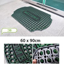 매장 출입문 외부 웰컴 고무발판 현관매트 실외바닥매트 업소용발판매트 현관바닥재 깔판, 그린