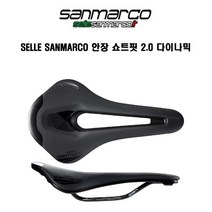 Selle SanMarco 산마르코 안장 쇼트핏 2.0 다이나믹, 1개