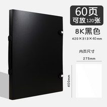 A3 폴더 도화지 보관 가방 미술 포트폴리오 초대형 그림 앨범 화방 컬렉션 휴대용, 1개, P.블랙8K [60쪽]