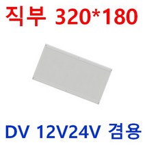 12V24V 무타공 차량용 실내등 눈이편한 LED평판 다양한사이즈 10W 20W 40W 삼성LED 전구색 시동시 떨림방지 캠핑카 대형버스 카라반 버스 선박 실내등 LED 면조명, 1개, 10W 12V용 320*180*22 전구색