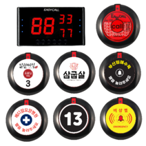 이지콜 호출벨(레드)+수신기 세트상품 (로고 or 번호스티커 무료부착), 16) EY-2002모니터 1개+호출벨(레드) 2개