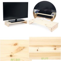 우디수피 국산 원목모니터받침대 삼나무 레드파인 기본 듀얼 초광폭 모니터받침대 스탠드 거치대 받침, 레드파인모니터받침대 RP5724