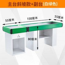 안내데스크 슈퍼마켓 출납원 코너 작은 카운터 바 과일 및 야채 가게 스테인레스 스틸 특별 테이블 신선한 단순, 11.0x0x0cm 15m 녹색과 흰색 경사형 메인무대