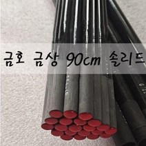 SUNFC 금호 금상 90cm 카본 솔리드 초릿대, 금호 3.5mm 일반초리
