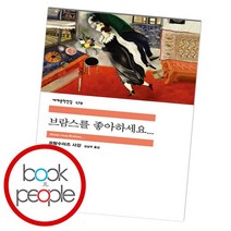 브람스를 좋아하세요 책, 없음