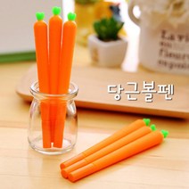 귀여운 당근 모양 볼펜 필기도구 판촉물 똑딱이볼펜