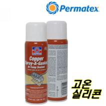 고온접착제 스프레이접착제 마후라수리 보일러배관