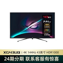 24권 무이자 ROG XG43UQ 게이밍 모니터 43인치 4K 컴퓨터 데스크탑 외부 PS5 노트북 144HZ LCD HDMI 디스플레이 HDR 플래그십 스토 공식 정품, 공식 표준