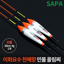 이화 요수 천혜향 민물 올림 낚시 찌 오동목 대물, 천리향 30cm