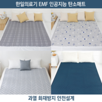 한일의료기 EMF 인공지능 자기장 전자파 차단 마이크로 원단 탄소매트, 노엘블루 더블