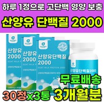 네덜란드 산양유 단백질 2000 영양제 간편 섭취 영양 보충 뉴트로웨이 네덜란드산 산양 CBM 제조 50대 60대 70대 여자 남자 중장년 노인 시니어 어르신 단백질보충제 추천