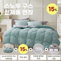 [폭스베딩] [신제품 출시] 스노우 헝가리 구스 사계절용 차렵이불(3컬러) - 싱글, 색상:네이비&연그레이