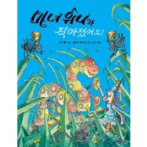 마녀 위니가 작아졌어요!:, 비룡소