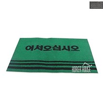 식당 출입문 먼지떨이 어서오세요 발판 90x120cm 사무실 현관입구 빨간색 카페트 공장출입구 흙털이발매트