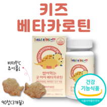 씹어먹는 어린이베타카로틴 밥안먹는 아이 영양제 초등학생 키즈 주니어 어린이 베타카로틴 키즈 주니어 아이 초등학생 영양제 눈 주니어
