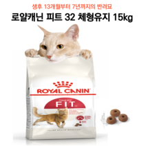 로얄캐닌 캣 피트 fit 15kg 고양이사료, 단품, 단품, 4