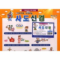 이노플리아 사도신경 이미지로 기억하는 -2 기독교 3대 보물, One color | One Size@1