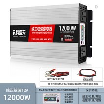 컨버터 220V 고출력 회전 배터리 12V24V48V 가정용 사인파 차량용 인버터 순수 8000W, 12V12000W순정현파, 12V