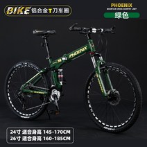 자전거 상하이 피닉스 브랜드 접이식 산악 남녀 크로스 컨트리 속도 변경 작업 성인 성인, 26인치, Green-Double 충격 흡수 폴딩 스포크 휠, 27단