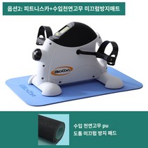 운동 자전거 좌식 홈트 실내 어르신미니자전거, 피트니스카(저항조절) 미끄럼방지패드증정+2년 품질