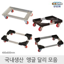 삼성금형 앵글달리 모음 구르마 핸드 카트 구루마, 3)앵글달리 내쇼날형