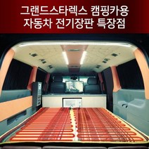 장가게 12V 투난방 전기장판 폭100/140cm 두께1cm, 140x180cm두께1cm, 12V 그랜드스타렉스 캠핑카 전기장판 두께1cm