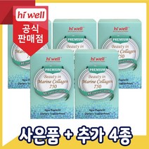[공식판매점] 하이웰 뷰티 인 마린콜라겐 750 60캡슐 5통, 5개, 60정